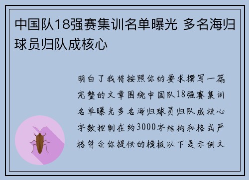 中国队18强赛集训名单曝光 多名海归球员归队成核心