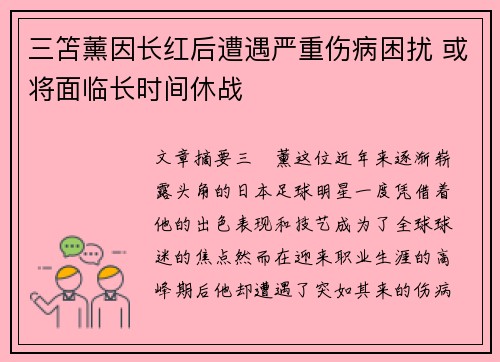 三笘薰因长红后遭遇严重伤病困扰 或将面临长时间休战 三笘薰因长红后遭遇严重伤病困扰 或将面临长时间休战