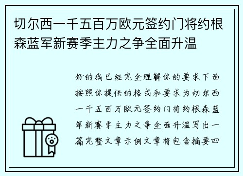 切尔西一千五百万欧元签约门将约根森蓝军新赛季主力之争全面升温 切尔西一千五百万欧元签约门将约根森蓝军新赛季主力之争全面升温