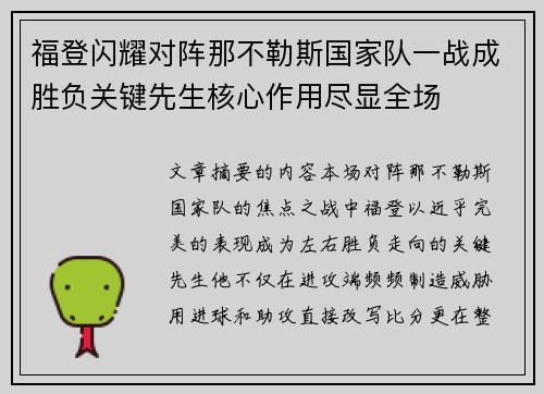 福登闪耀对阵那不勒斯国家队一战成胜负关键先生核心作用尽显全场 福登闪耀对阵那不勒斯国家队一战成胜负关键先生核心作用尽显全场
