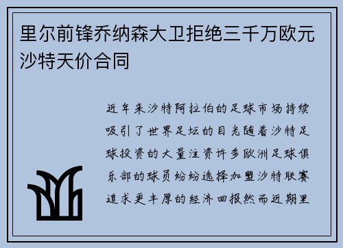 里尔前锋乔纳森大卫拒绝三千万欧元沙特天价合同 里尔前锋乔纳森大卫拒绝三千万欧元沙特天价合同